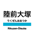 仙石線の駅名スタンプ（個別スタンプ：21）