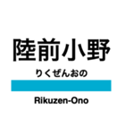 仙石線の駅名スタンプ（個別スタンプ：24）