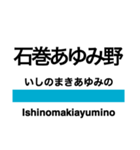 仙石線の駅名スタンプ（個別スタンプ：29）