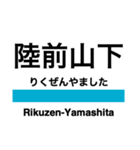 仙石線の駅名スタンプ（個別スタンプ：31）