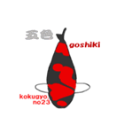 2023国魚の祭典NO4 国魚編（個別スタンプ：7）