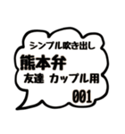 シンプル吹き出しスタンプ(熊本弁友達用01)（個別スタンプ：40）