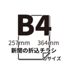 用紙サイズ確認用スタンプ（個別スタンプ：10）