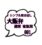 シンプル吹き出しスタンプ(大阪弁家族用01)（個別スタンプ：40）