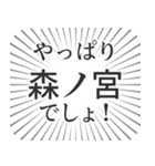 森ノ宮生活（個別スタンプ：3）