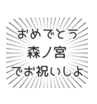 森ノ宮生活（個別スタンプ：10）