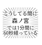 森ノ宮生活（個別スタンプ：12）