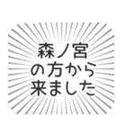 森ノ宮生活（個別スタンプ：13）