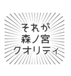 森ノ宮生活（個別スタンプ：20）