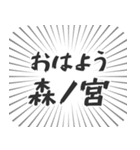 森ノ宮生活（個別スタンプ：34）