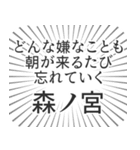 森ノ宮生活（個別スタンプ：40）