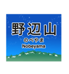 小海線の駅名スタンプ（個別スタンプ：5）