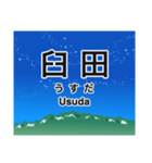 小海線の駅名スタンプ（個別スタンプ：18）