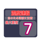 New地震情報24tpスタンプⅦ（個別スタンプ：30）