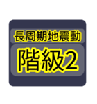 New地震情報24tpスタンプⅦ（個別スタンプ：32）