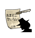 謎の男、三林「さんばやし」からの指令（個別スタンプ：14）