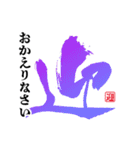 一文字筆文字☆簡単挨拶☆（個別スタンプ：13）