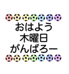 カラフルサッカーボール 毎日挨拶応援 1（個別スタンプ：7）