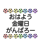 カラフルサッカーボール 毎日挨拶応援 1（個別スタンプ：8）