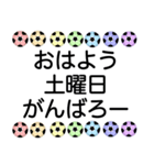 カラフルサッカーボール 毎日挨拶応援 1（個別スタンプ：9）