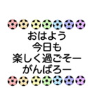 カラフルサッカーボール 毎日挨拶応援 1（個別スタンプ：12）