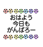 カラフルサッカーボール 毎日挨拶応援 1（個別スタンプ：27）