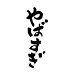 書家が書く暖かい筆文字 日常会話 No7（個別スタンプ：1）