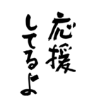 書家が書く暖かい筆文字 日常会話 No7（個別スタンプ：5）