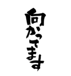 書家が書く暖かい筆文字 日常会話 No7（個別スタンプ：12）