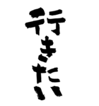 書家が書く暖かい筆文字 日常会話 No7（個別スタンプ：13）