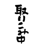 書家が書く暖かい筆文字 日常会話 No7（個別スタンプ：16）