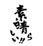 書家が書く暖かい筆文字 日常会話 No7（個別スタンプ：18）