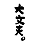 書家が書く暖かい筆文字 日常会話 No7（個別スタンプ：19）