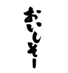 書家が書く暖かい筆文字 日常会話 No7（個別スタンプ：23）