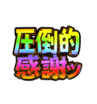 ✨飛び出す文字【動く】激しい返信10挨拶（個別スタンプ：16）