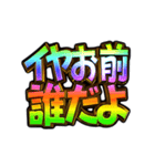 ✨飛び出す文字【動く】激しい返信10挨拶（個別スタンプ：19）