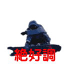 junkies snow（個別スタンプ：28）