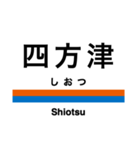 中央線2(高尾-小淵沢)の駅名スタンプ（個別スタンプ：5）