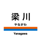 中央線2(高尾-小淵沢)の駅名スタンプ（個別スタンプ：6）