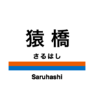 中央線2(高尾-小淵沢)の駅名スタンプ（個別スタンプ：8）