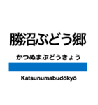 中央線2(高尾-小淵沢)の駅名スタンプ（個別スタンプ：13）