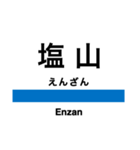 中央線2(高尾-小淵沢)の駅名スタンプ（個別スタンプ：14）