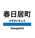 中央線2(高尾-小淵沢)の駅名スタンプ（個別スタンプ：17）