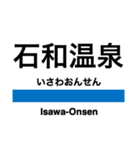 中央線2(高尾-小淵沢)の駅名スタンプ（個別スタンプ：18）