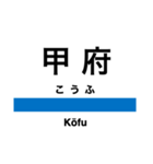 中央線2(高尾-小淵沢)の駅名スタンプ（個別スタンプ：20）