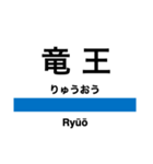 中央線2(高尾-小淵沢)の駅名スタンプ（個別スタンプ：21）