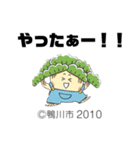 【鴨川市】たいよう君 ななちゃん まっつー（個別スタンプ：16）