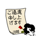 謎の女、河越「かわごえ」からの丁寧な連絡（個別スタンプ：33）