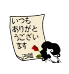 謎の女、河越「かわごえ」からの丁寧な連絡（個別スタンプ：39）