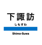 中央線3(信濃境-松本)の駅名スタンプ（個別スタンプ：7）